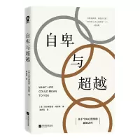 醉染图书自卑与9787559456762