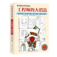 醉染图书STEAM科学绘本·的大创造(3册)9787530498132