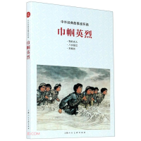 醉染图书巾帼英烈9787558615313