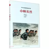 醉染图书巾帼英烈9787558615313
