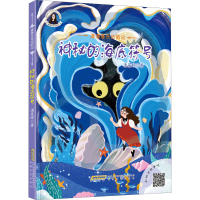 醉染图书神秘的海底符号9787539669588