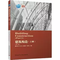 醉染图书建筑构造 上册(第6版)9787112229741