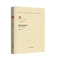 醉染图书的时代(百部红旗谱)9787517115168