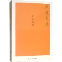 醉染图书史论纵横9787300264028