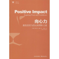 醉染图书向心力 激发信任与信心的带队之道9787547313442