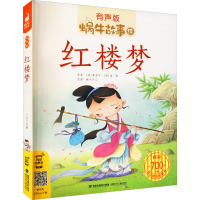 醉染图书红楼梦9787539567266