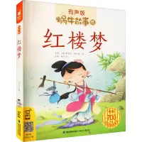 醉染图书红楼梦9787539567266