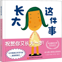 醉染图书长大这件事9787571414603