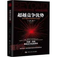 醉染图书竞争优势 新时期的持续增长战略9787300698