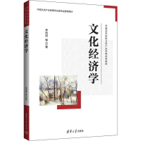 醉染图书文化经济学9787302605362