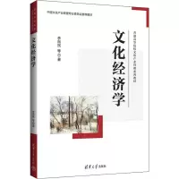 醉染图书文化经济学9787302605362