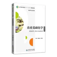 醉染图书农业基础化学9787303405