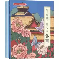 醉染图书哇!故宫的二十四节气 春(6册)9787508698540