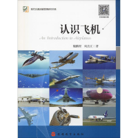 醉染图书认识飞机9787563738588