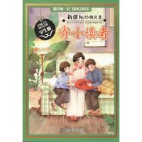 醉染图书寄小读者9787305161278