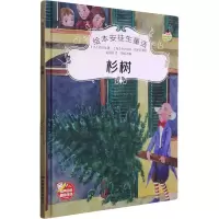 醉染图书杉树9787106051754