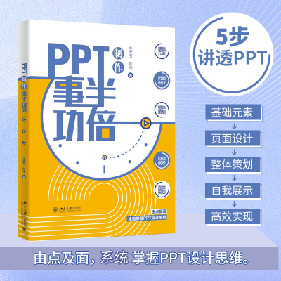 醉染图书PPT制作事半功倍9787301332016