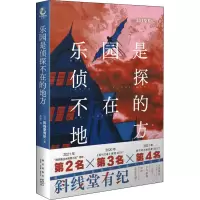 醉染图书乐园是侦探不在的地方9787513349499