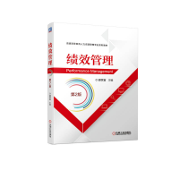 醉染图书绩效管理(第2版)9787111710554