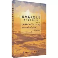醉染图书每天读点英文名言9787518058945