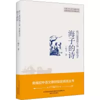 醉染图书我只愿面朝大海 春暖花开 海子的诗9787531355519