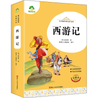 醉染图书西游记 完整本9787534087301