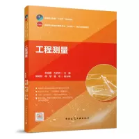 醉染图书工程测量9787112277445