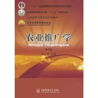 醉染图书农业推广学 (第5版)9787565528552