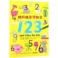 醉染图书边玩边学写数字9787518059652