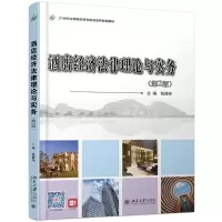醉染图书酒店经济律理与实务(第2版)/钱丽玲9787301302705