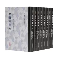 醉染图书三国志集解(全八册)97875325995