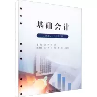 醉染图书基础会计9787565059629