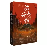 醉染图书江山许你(飞机盒版)9787807703495