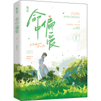 醉染图书命中偏爱9787559466082