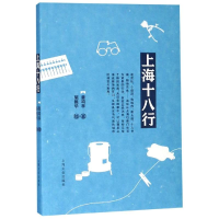 醉染图书上海十八行/董鸣亭9787553500614