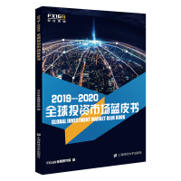 醉染图书2019-2020全球市场蓝皮书9787564512