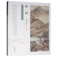 醉染图书诗品9787101124095