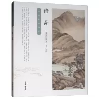 醉染图书诗品9787101124095