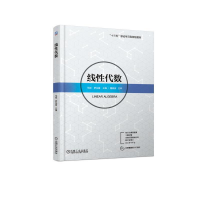 醉染图书线代数9787111615200