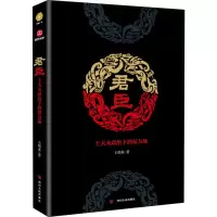 醉染图书君臣 士大夫权力下的政治场9787220110436