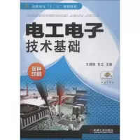 醉染图书工电技术基础9787111615880