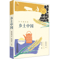 醉染图书乡土中国9787501616114