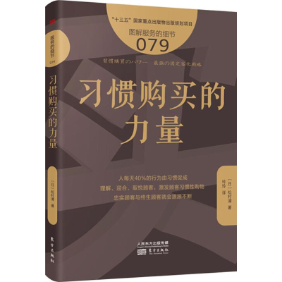 醉染图书习惯购买的力量9787520706841