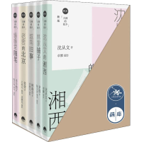 醉染图书大师的故乡(5册)9787807682493