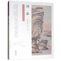 醉染图书词品9787101124088