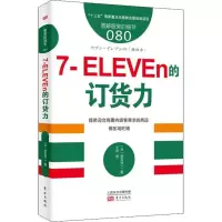 醉染图书7-ELEVEn的订货力9787520706834