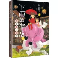 醉染图书下雨的书店 世上的书9787513334273