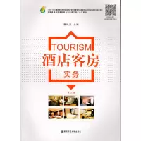 醉染图书酒店客房实务9787565138744