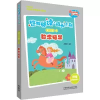 醉染图书悠游阅读·成长计划第三级 6 教学指导9787521314786