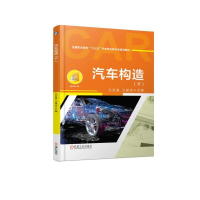 醉染图书汽车构造(下)/王世超9787111616429